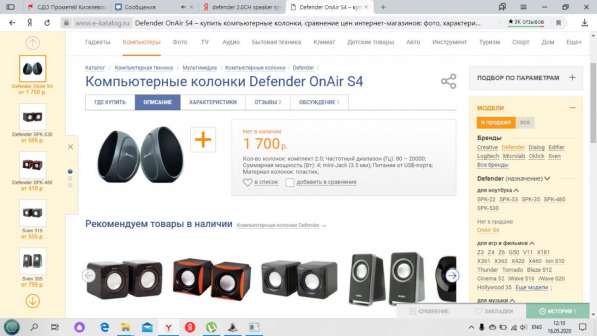 Колонки defender в Киселевске фото 3