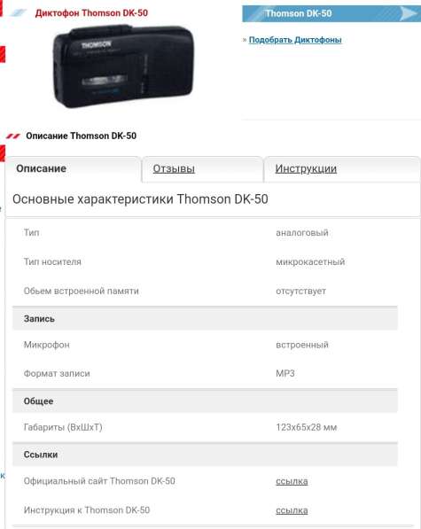 Диктофон Thomson DK-50 в Красноярске фото 6