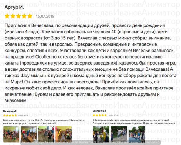Аниматор, Ведущий, Организация праздников в Москве фото 21