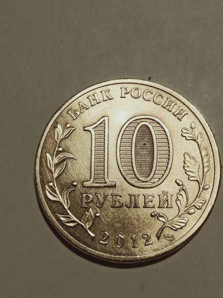 10 рублей Великие Луки в Санкт-Петербурге