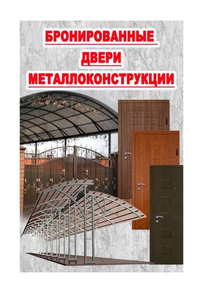 Производство входных бронированных дверей в Одессе !!
