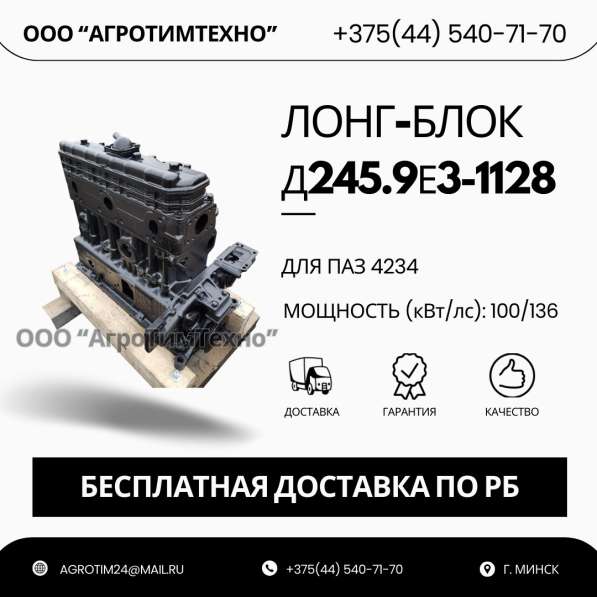 Лонг-блок двигатель д245.9е3-1128 (ремфонд)