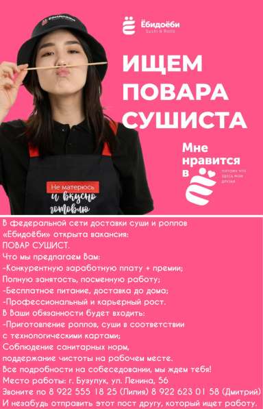 Требуется ПОВАР-СУШИСТ