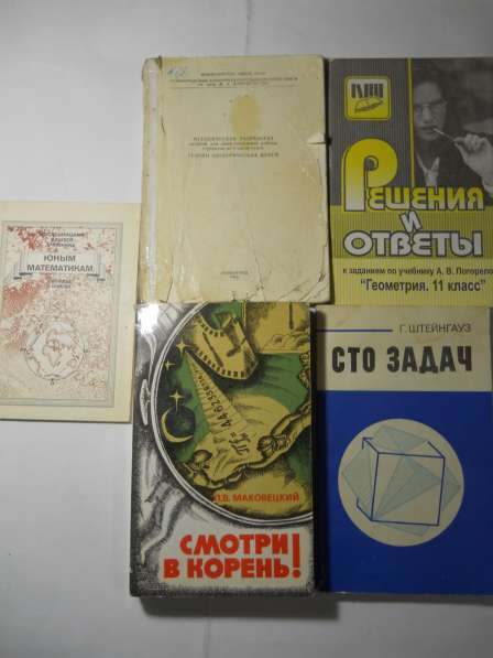 Книги по математике в Санкт-Петербурге