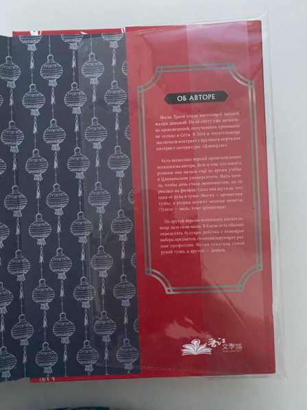 Благословение небожителей - Новелла 1 том в Воркуте фото 7