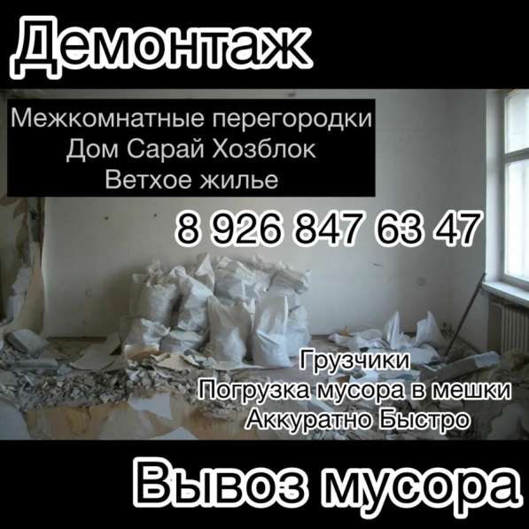 Вывоз мусора демонтаж в Москве