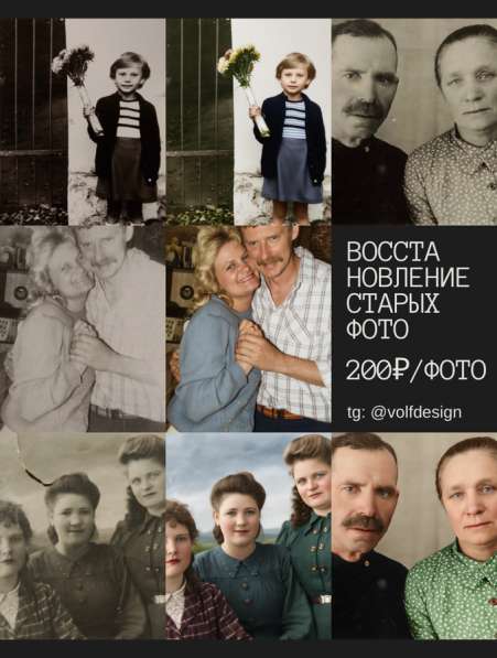 Восстановление старых фотографий в Москве фото 6