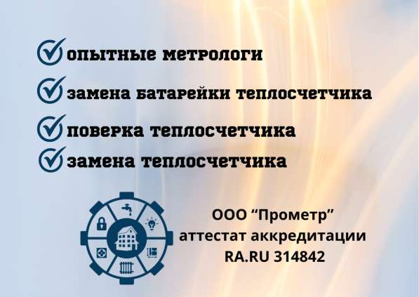 Поверка счетчика воды, поверка теплосчетчик в Казани