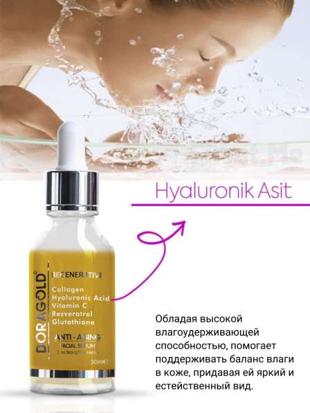 ТУРЕЦКАЯ СЫВОРОТКА ПРОТИВ МОРЩИН в Лобне фото 7