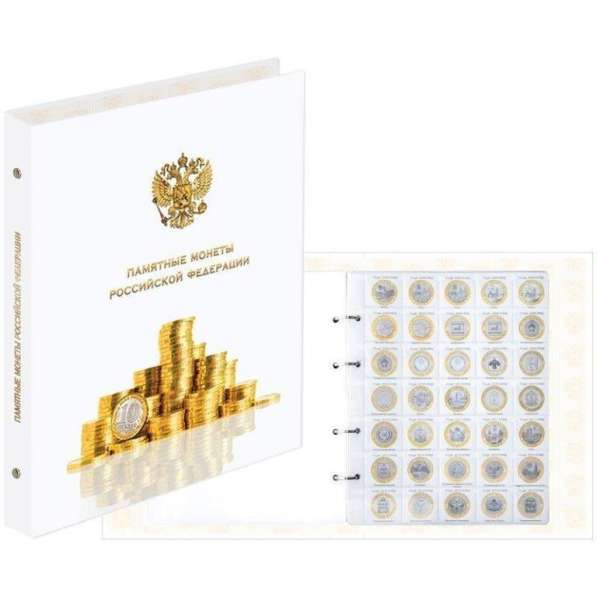 Альбом для монет Памятные монеты РФ 230 270 на кольцах, 9л (