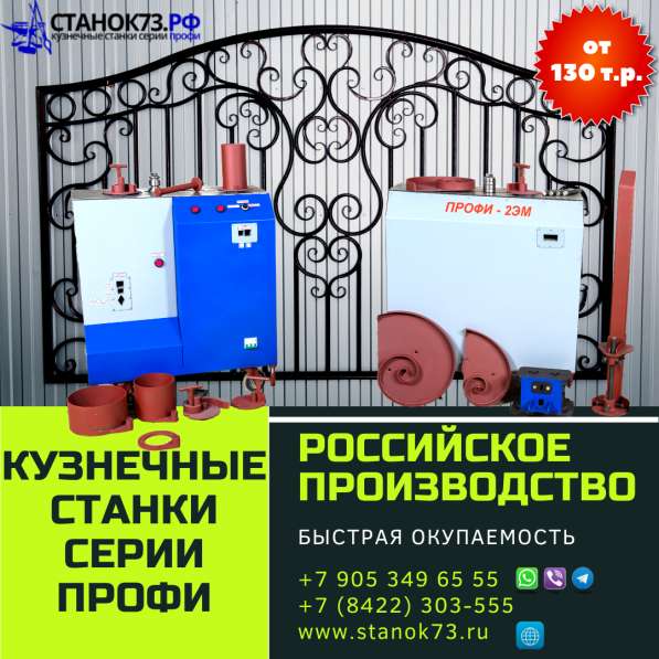 Реализуем кузнечные станки ПРОФИ-2ЭМ в Ульяновске фото 3
