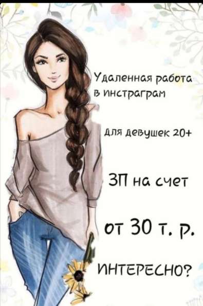 Работа на дому?