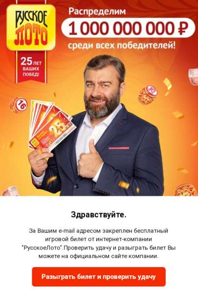 РОССИЙСКОЕ ЛОТО ЮБИЛЕЙ 25 ЛЕТ ВАШИХ ПОБЕД в Москве фото 5