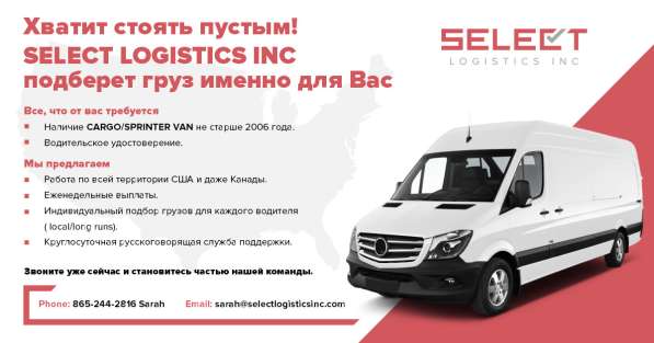 РАБОТА ДЛЯ OWNER OPERATORS