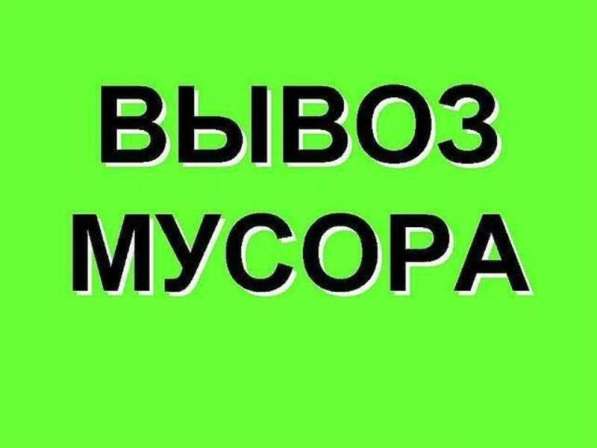 Вывоз любого мусора Ангарск в Ангарске фото 5