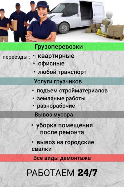 Грузчики, разнорабочие сфера услуг