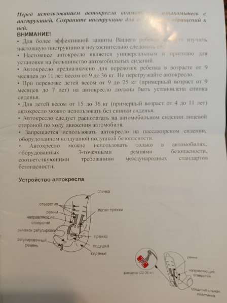 Продам автокресло категории 9-36 кг. Б/У Инструкция в Красноярске