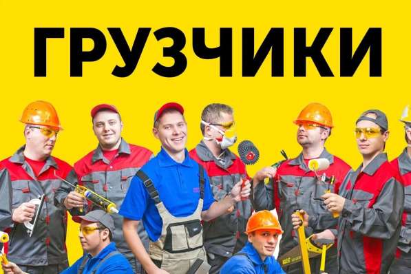 Профессиональные грузчики для любой работы в Москве фото 6