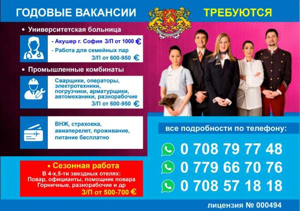 Годовые вакансии. Требуются: