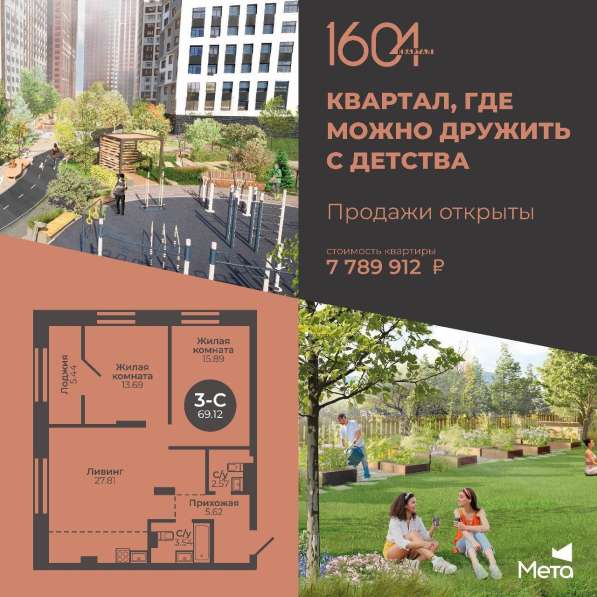 Трехкомнатная Квартира в новостройке в Томске. Квартал 1604