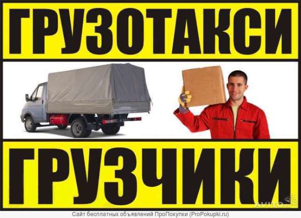 Услуги газели и грузчиков - мебельщиков