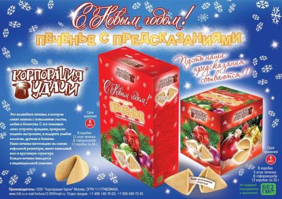 Новогоднее печенье с предсказаниями в коробке в Ростове-на-Дону фото 3