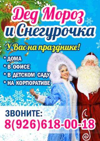 Поздравление от Деда Мороза в Солнечногорске. в Солнечногорске фото 4