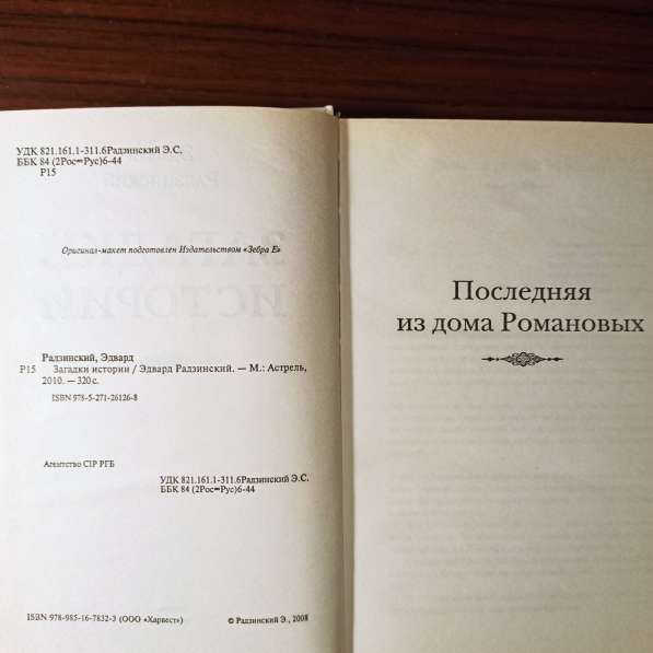 Эдвард Радзинский."Загадки истории" в Москве