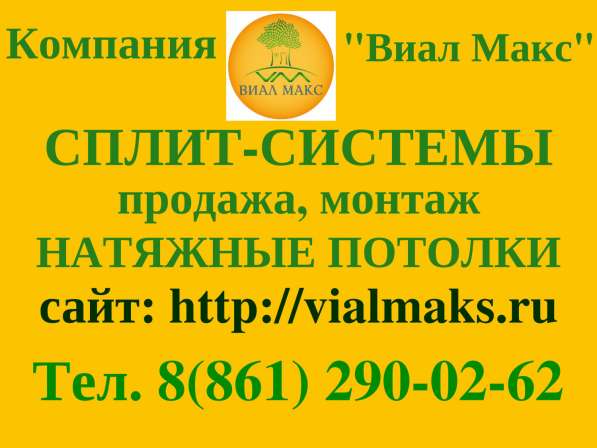 Натяжные потолки. Продажа. Монтаж. Собственное производство