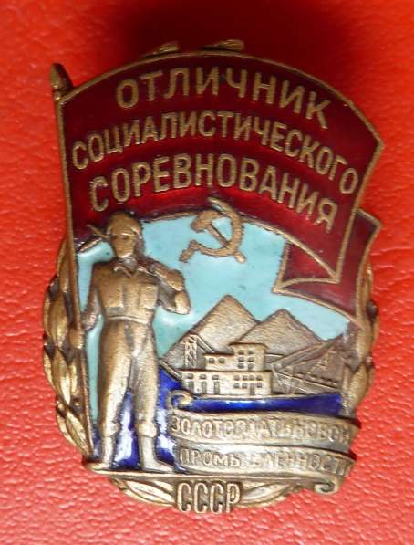 СССР Отличник золотоплатиновой промышленности ОСС в Орле фото 12