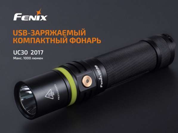 Fenix Фонарь Fenix UC30 2017 аккумуляторный в Москве фото 8