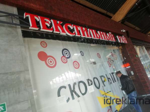 Объемные буквы, вывески, наружная реклама, декорации в Москве фото 7