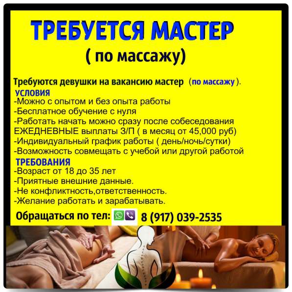 МАСТЕР ПО МАССАЖУ