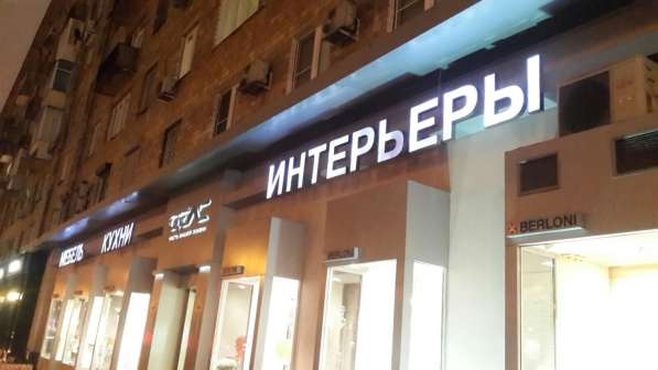 Рекламные буквы, вывески в Москве фото 5