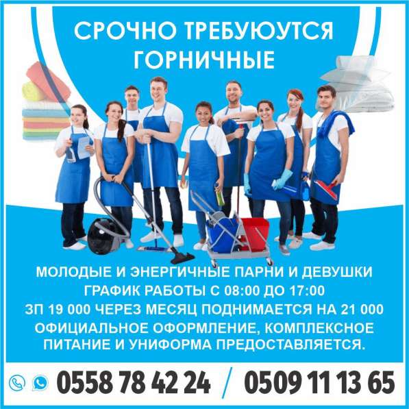 Срочно требуюутся горничные в Бишкеке