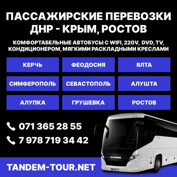 Автобус Донецк алупка
