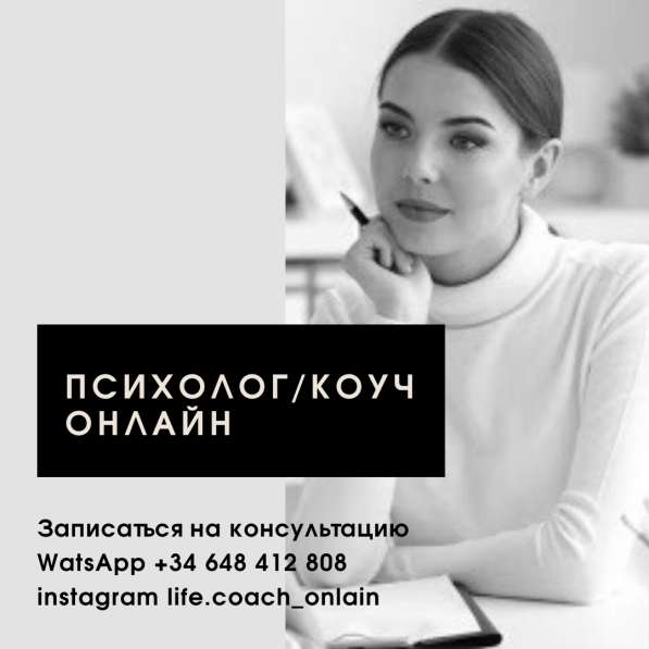 Психолог/коуч онлайн