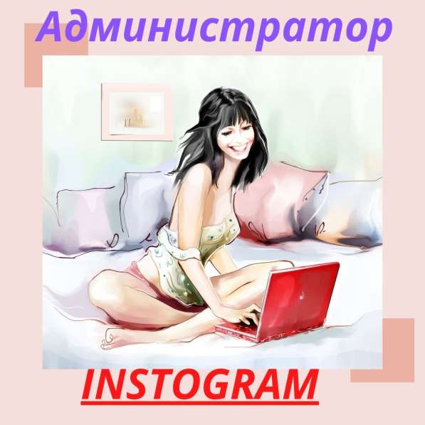 Бизнес в INSTAGRAM в Тольятти