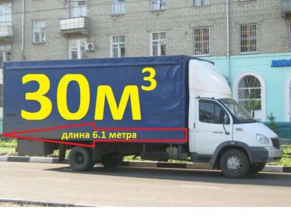 Тимашевск Грузоперевозки. Газель 6 метров, 5 тонн