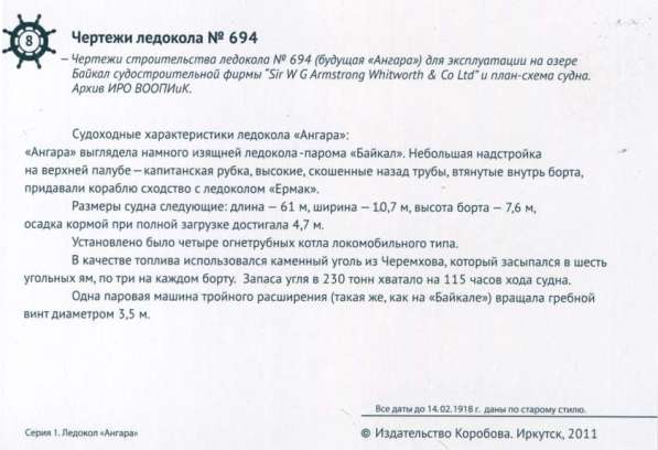 Комплект открыток Ледокол "Ангара". 21 шт. Иркутск в Иркутске фото 4