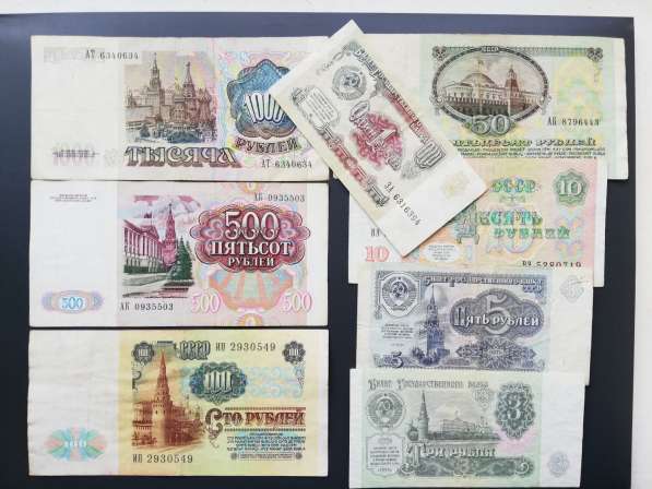 Набор банкнот СССР 1991 года