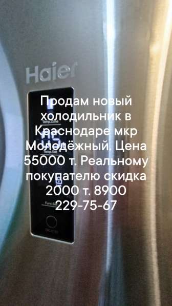 Продам новый холодильник в Краснодаре фото 5