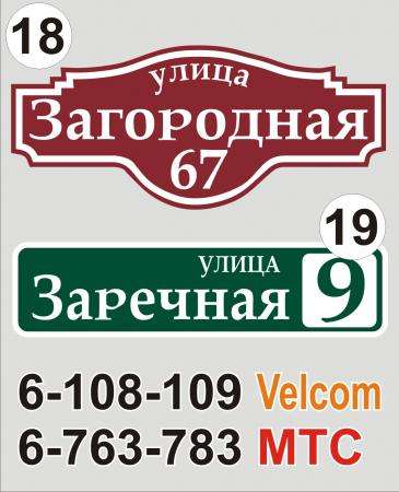 Табличка с названием улицы и номером дома с доставкой в фото 11