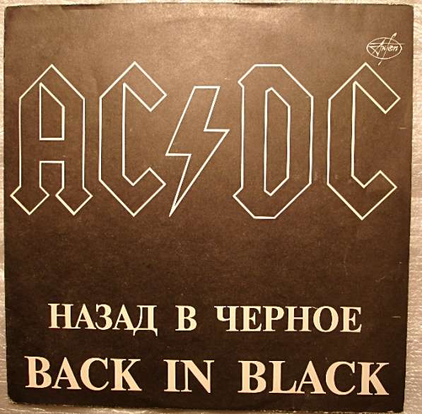 Пластинка виниловая AC/DC – Back In Black в Санкт-Петербурге фото 8