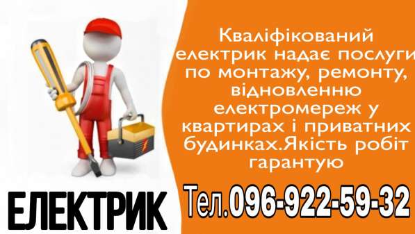 Електрик в 
