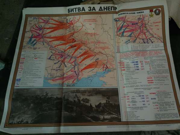 Карта СССР Битва за днепр 1975г в Череповце фото 4