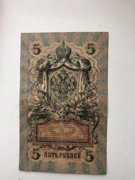 Царские банкноты (222122) в Сальске