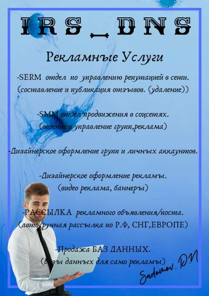 Качественное Serm продвижение. Работа с отзывами в Сочи