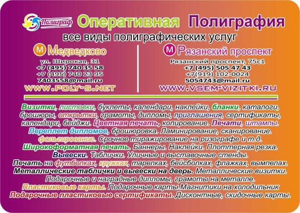 Широкоформатная печать. Оперативная полиграфия. Фотопечать в Мытищи фото 24