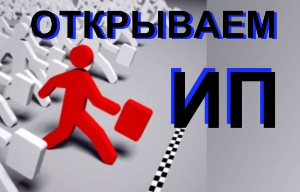 Регистрация индивидуального предпринимателя в Перми фото 7